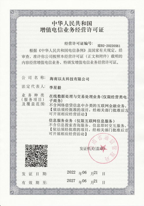 熊貓藝術成功獲取增值電信業務經營許可證，EDP與ICP雙證齊備，開啟合規發展新篇章